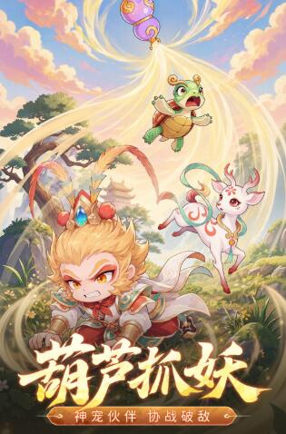 西游降妖记游戏手机版上线时间推荐 西游降妖记手游什么时间开服截图