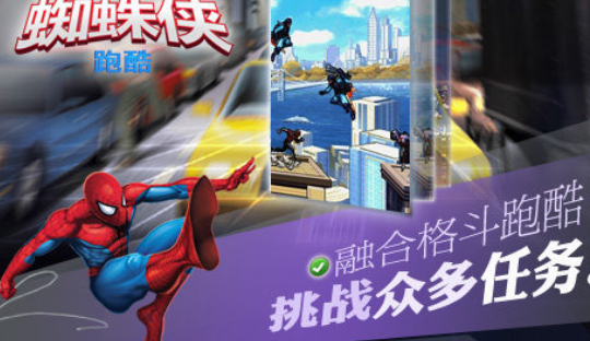 火爆的的蜘蛛侠跑酷游戏有哪几款2026 好玩的蜘蛛侠跑酷游戏榜单截图