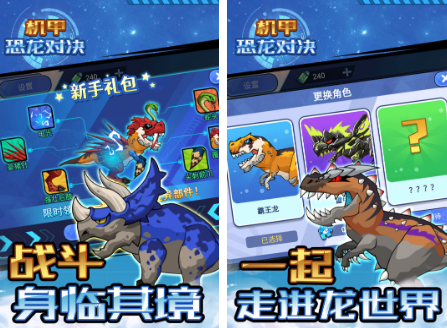 免费的恐龙拼装游戏有哪些