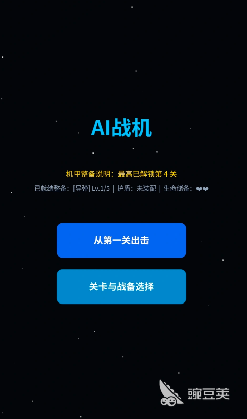 AI战机游戏手机版怎么下载?不用钱下载渠道与链接分享