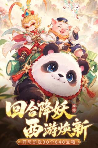 西游降妖记手游安卓下载地址不用钱4 西游降妖记游戏手机版before_4下载链接