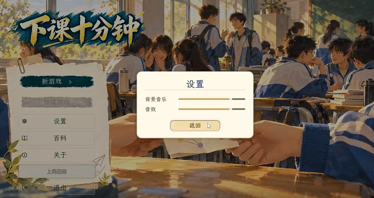 下课十分钟手游安卓下载地址合辑 下课十分钟游戏手机版哪里预约下载截图