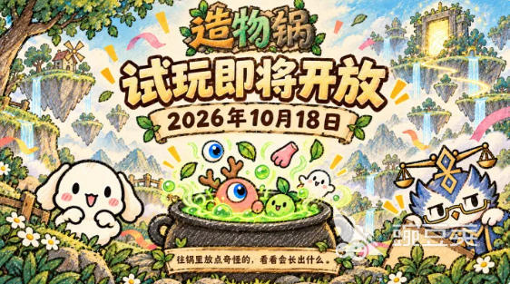 造物锅下载途径与下载方法详解:轻松完成游戏下载