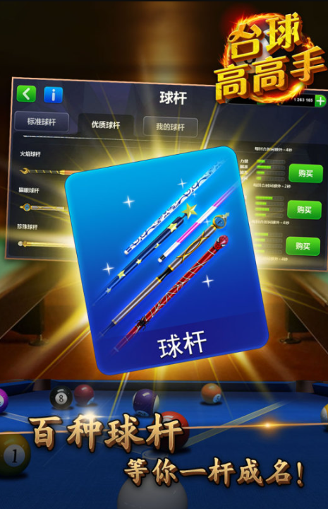 好玩的桌球小游戏下载