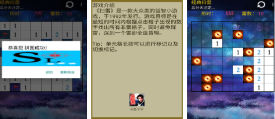 高人气扫雷游戏有哪些