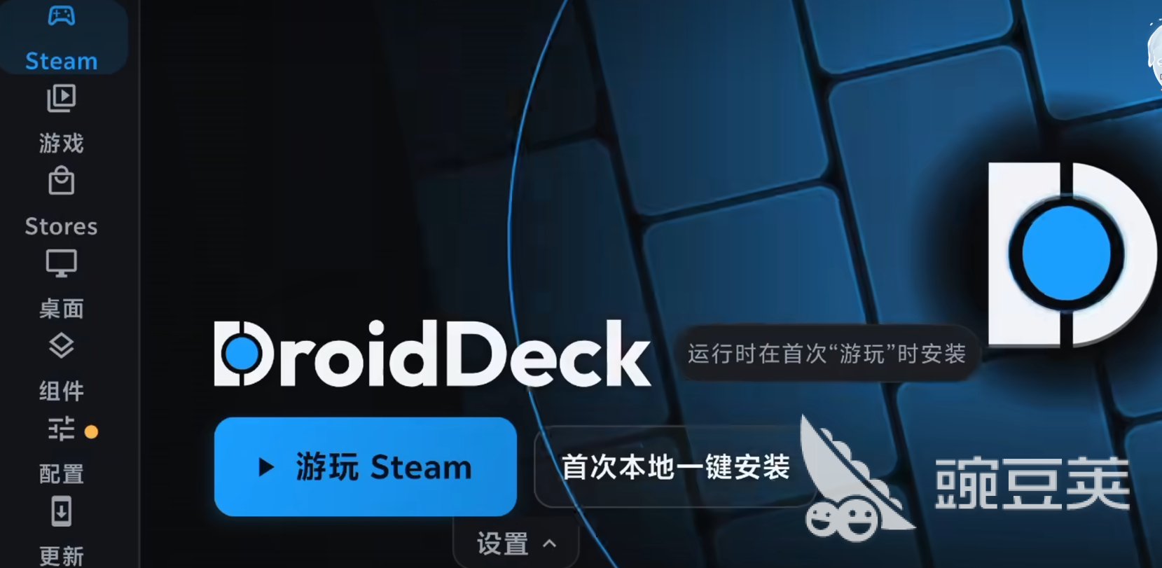 DroidDeck 4.01版本更新内容全解析：新增功能与优化详情