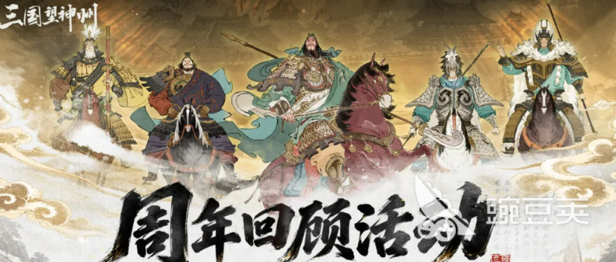 三国望神州周年版本更新盘点 三国望神州周年版本新增内容指引截图