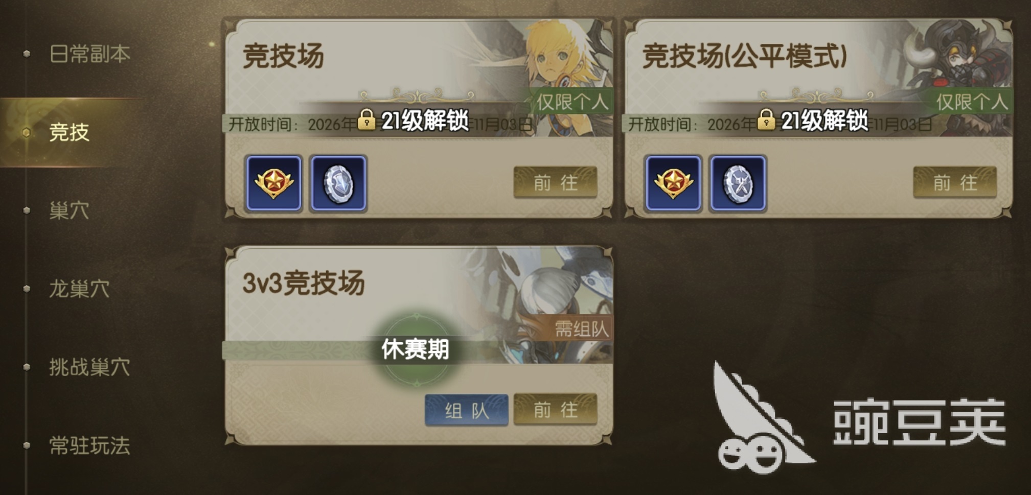 龙之谷启程竞技场最强流派打法教程 龙之谷启程竞技场怎么打轻松上分截图
