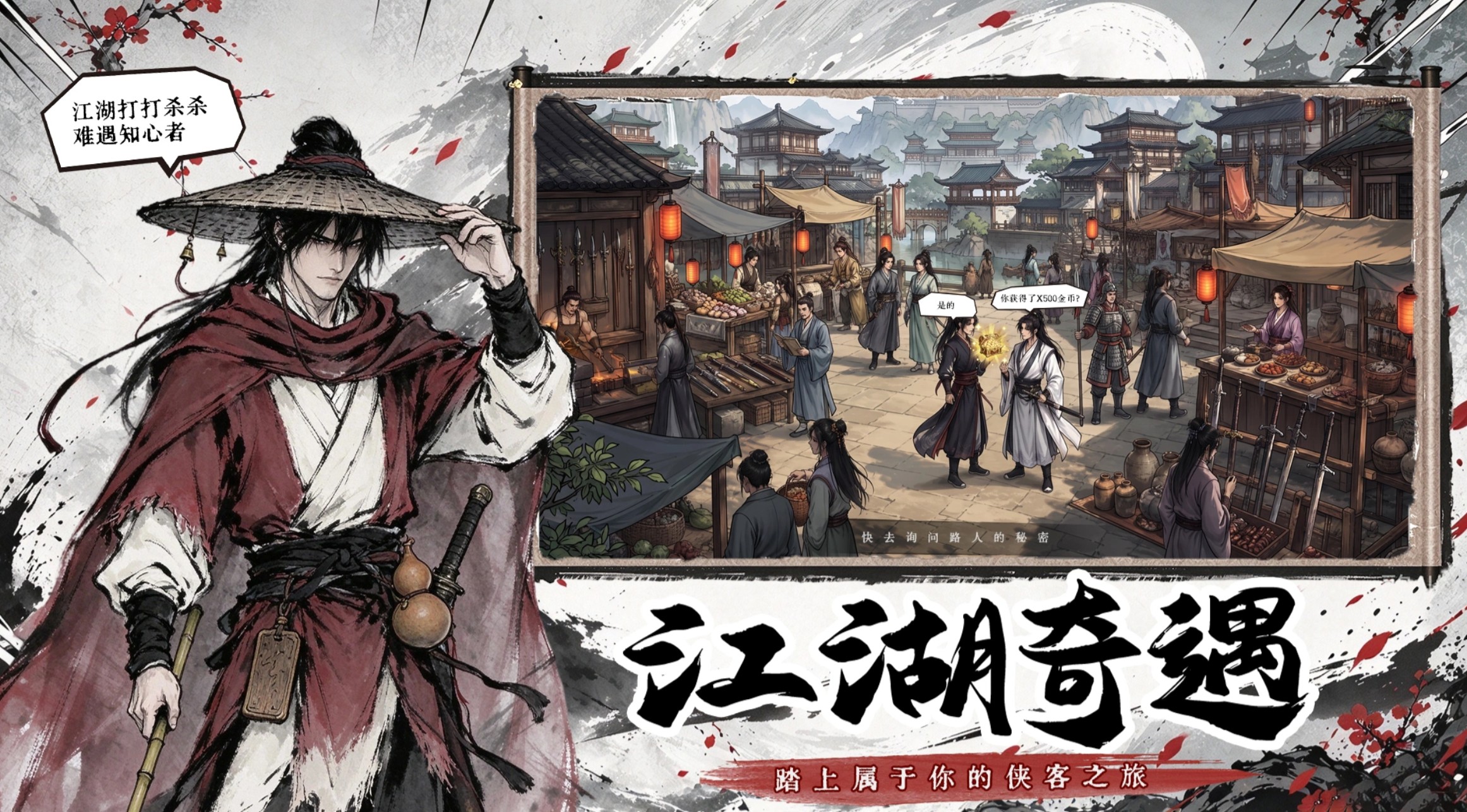 问逍遥游戏手机版上线时间推荐 问逍遥手游什么时候上线截图