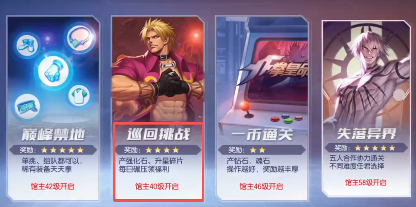 拳皇命运巡回挑战副本怎么玩 拳皇命运巡回挑战副本玩法指引