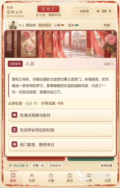 大富翁之后宫大乱斗好玩吗 大富翁之后宫大乱斗玩法教程推荐截图