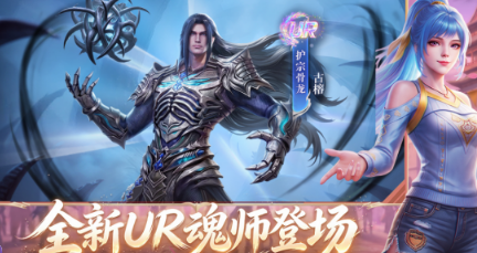 必玩的新斗罗大陆游戏手机版有哪几款 2026高人气斗罗大陆手游介绍截图