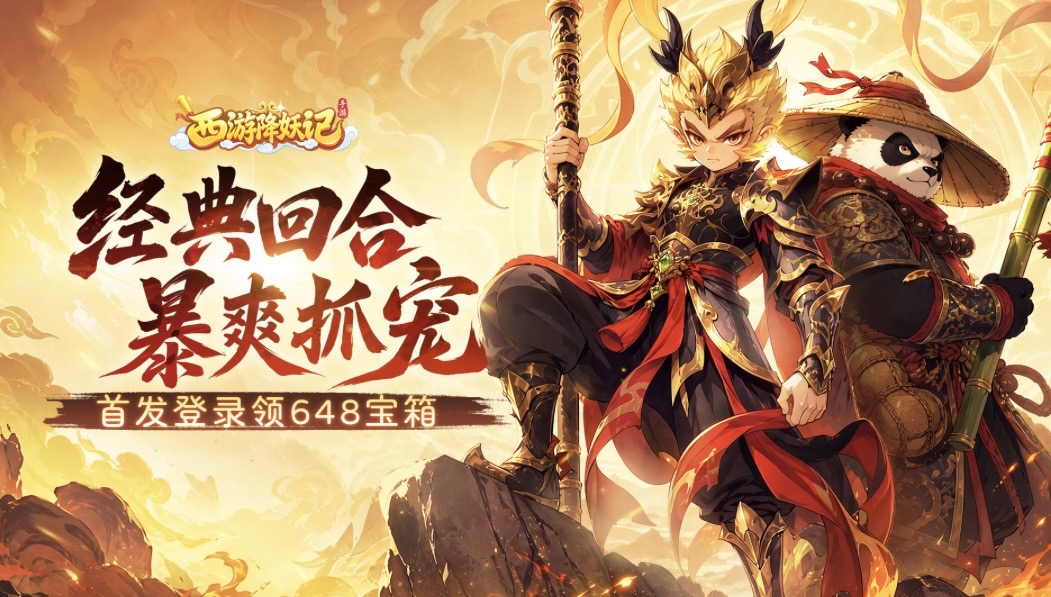 西游降妖记兑换码在哪里输入 西游降妖记兑换码兑换教程