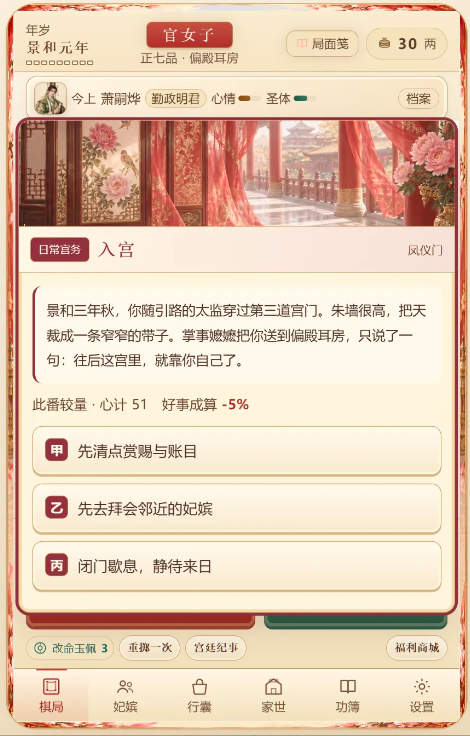 大富翁之后宫大乱斗好玩吗 大富翁之后宫大乱斗玩法推荐截图