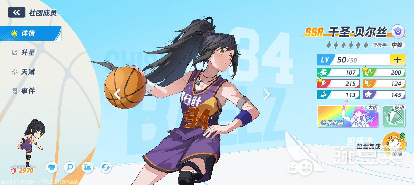 篮球少女飞跃巅峰篮板手哪些好 篮球少女飞跃巅峰强力篮板手分享截图