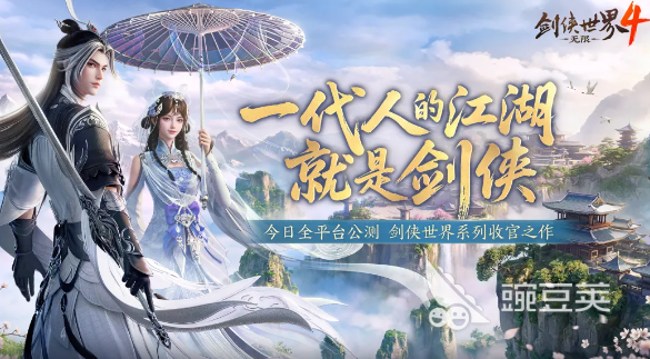 剑侠世界4无限不用钱吗 剑侠世界4无限零氪教程截图