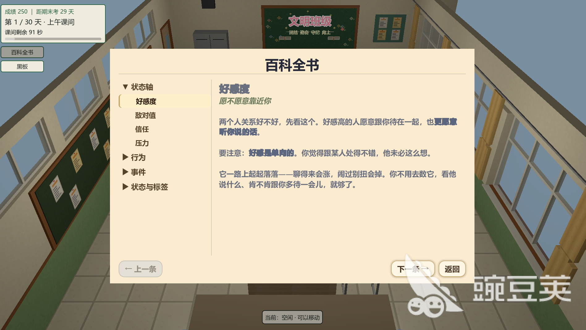下课十分钟游戏手机版哪里下载？下载安装链接与预约方式汇总