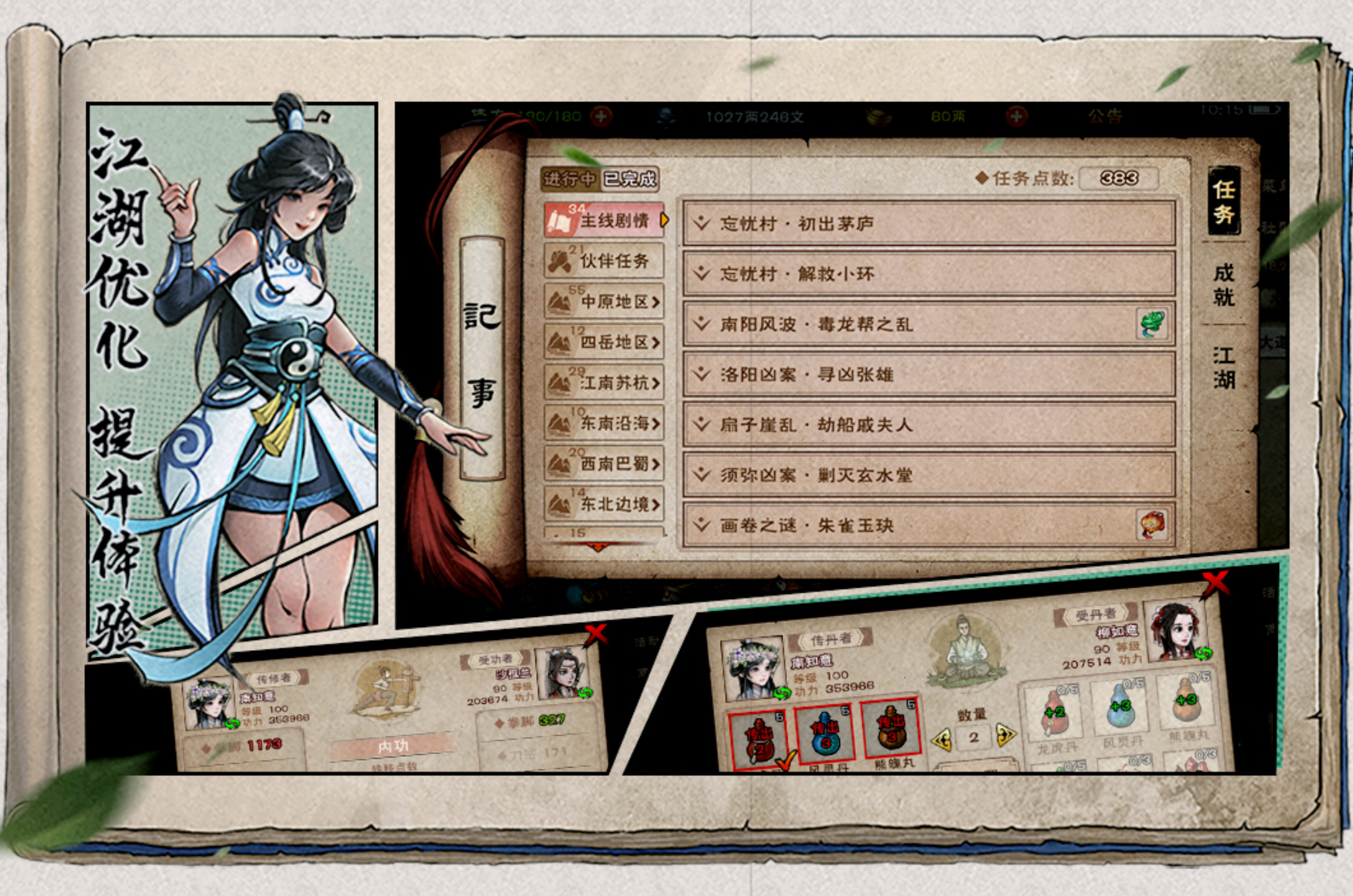 水墨风手游下载