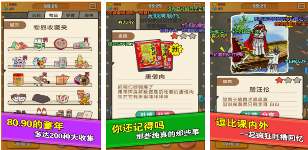 不用钱的童年游戏TOP10 流行的童年游戏合辑2026截图