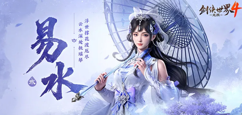 剑侠世界4无限门派武学有哪几款 剑侠世界4无限门派武学盘点截图