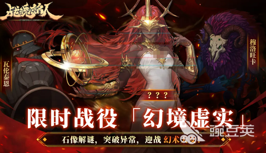 战魂铭人限时战役幻境虚实怎么玩 战魂铭人幻境虚实玩法盘点与通关教程截图