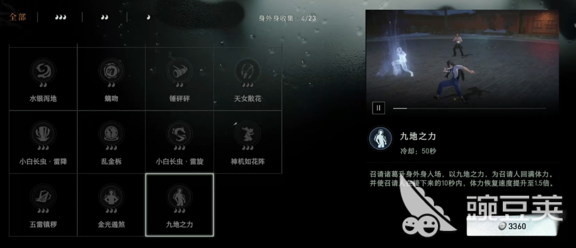 异人之下游戏手机版九地之力怎么用 异人之下手游九地之力实战使用技巧截图