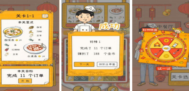 好玩的中餐厅游戏手机版哪里下载 2026有趣的餐厅经营手游安卓下载推荐截图