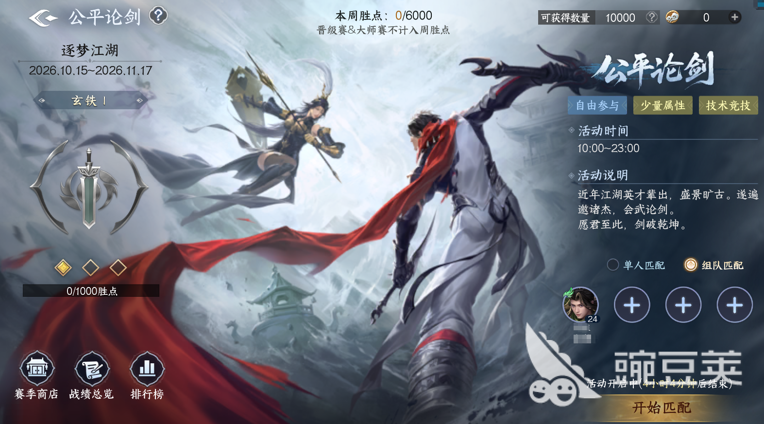剑侠世界4无限公平论剑怎么玩？详细教程与实战技巧全解析