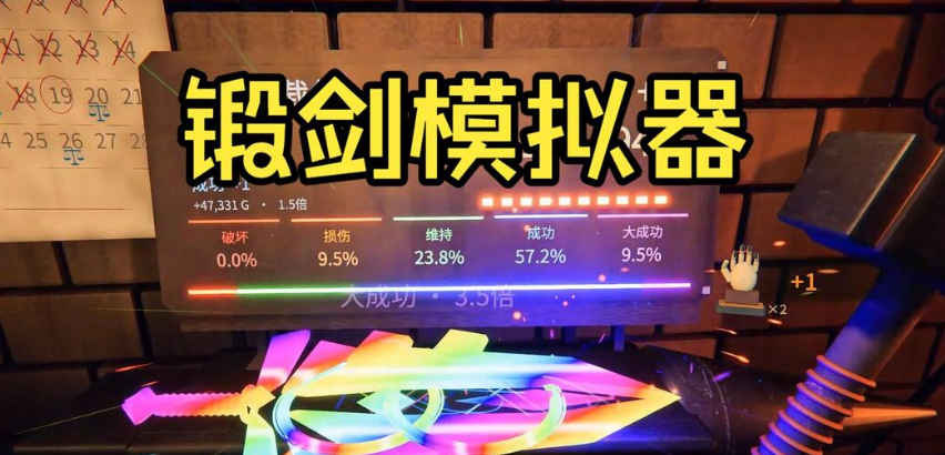 锻剑模拟器手机版下载安装