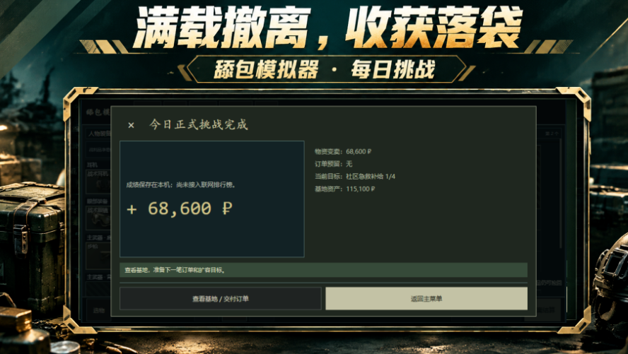 舔包模拟器下载渠道有哪几款 舔包模拟器预约下载链接推荐截图