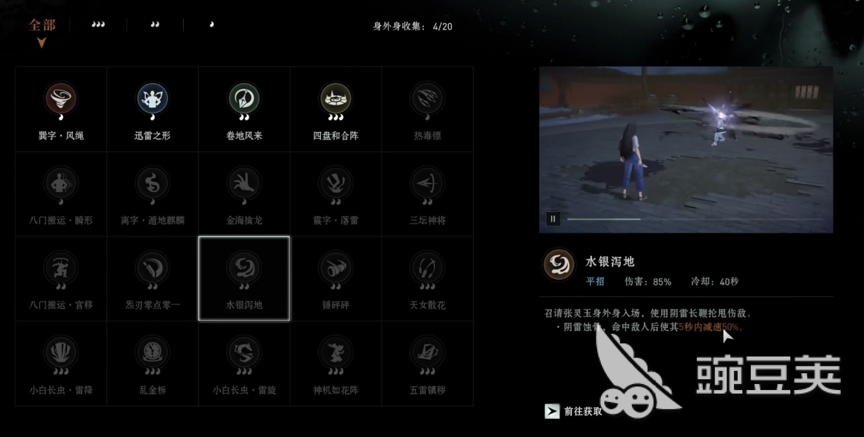 异人之下游戏手机版水银泻地怎么使用 异人之下手游水银泄地玩法技巧推荐截图