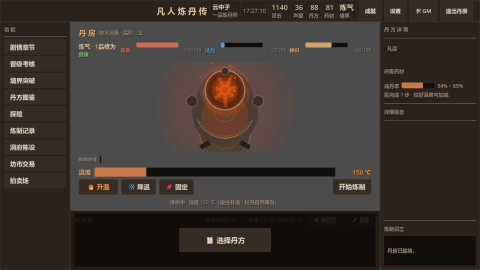 凡人炼丹传下载 凡人炼丹传下载安装链接
