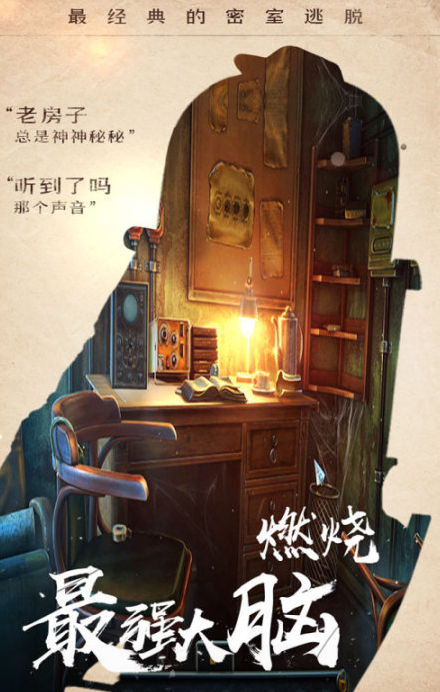受欢迎的密室大逃脱游戏有哪几款 2026经典的密室大逃脱游戏分享截图