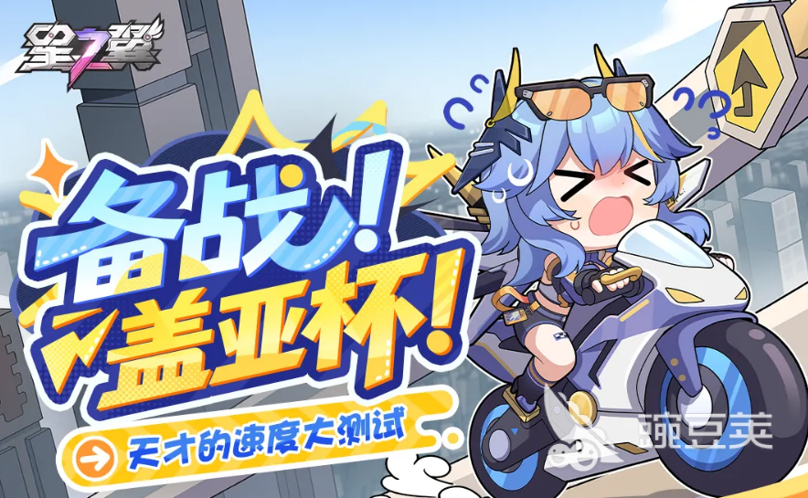 星之翼备战盖亚杯玩法详解 星之翼备战盖亚杯轻松上手教程截图