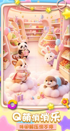 超萌趣消消兑换码合辑 超萌趣消消可用兑换码汇总截图