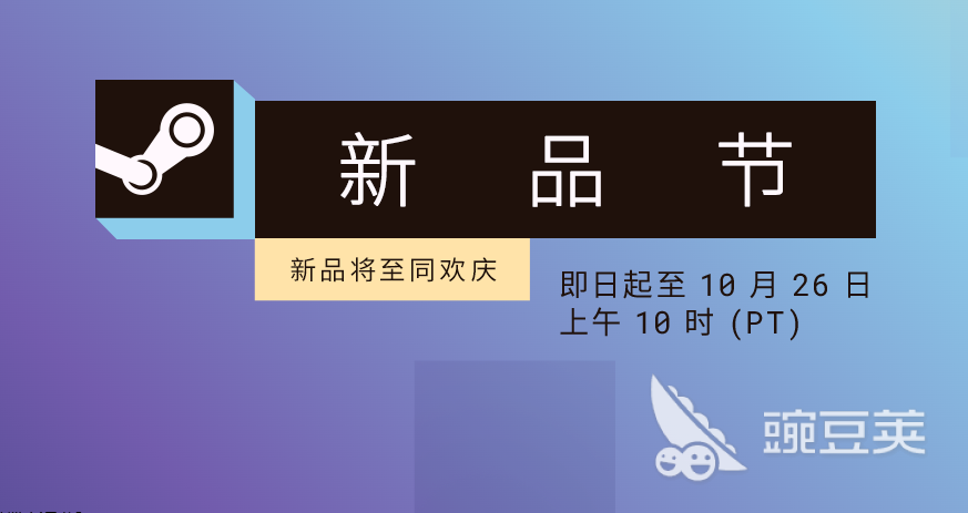 Steam新品节怎么参与？参与方法、活动流程与试玩教程详解