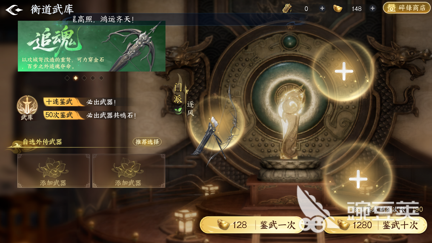 剑侠世界4无限衡道武库抽卡教程 剑侠世界4无限衡道武库怎么抽性价比更高截图