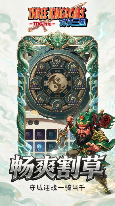 对决三国手游下载地址推荐