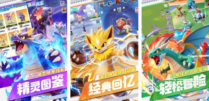 神奇宝贝游戏有哪几款 神奇宝贝游戏分享2026截图