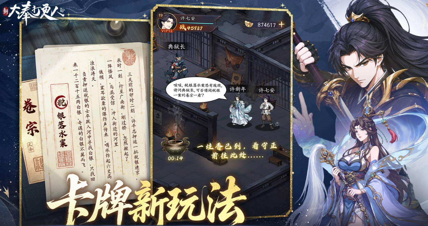 新大奉打更人武夫怎么样 新大奉打更人武夫盘点截图