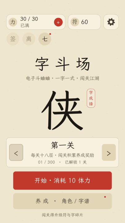 字斗场手游安卓下载地址推荐 字斗场游戏手机版怎么下载安装截图
