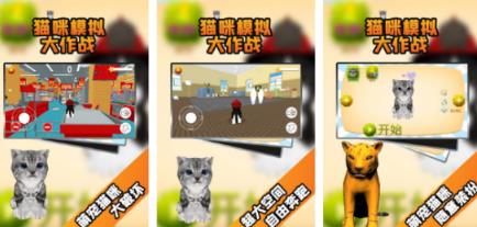 好玩的猫咪模拟器游戏有哪几款 2026榜单3猫咪游戏手机版分享before_1截图