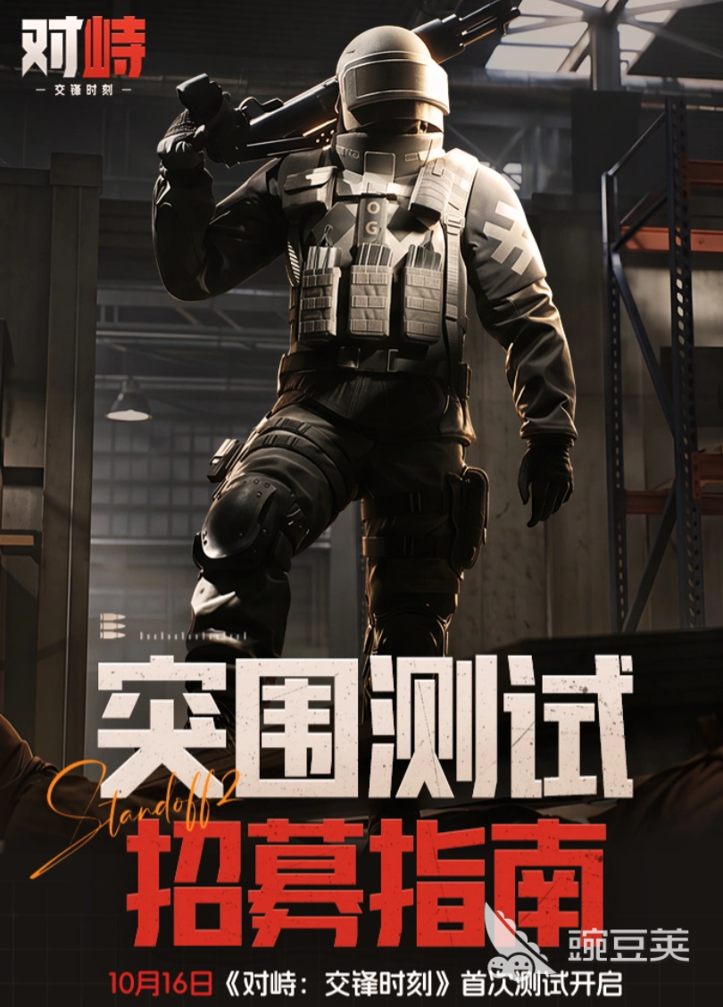 对峙交锋时刻预约教程推荐 对峙交锋时刻活动玩法与预约方式截图
