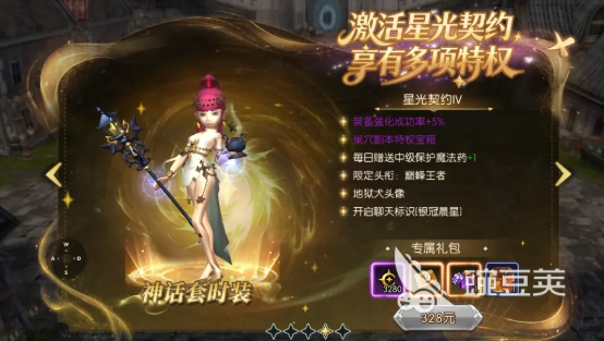 龙之谷启程特权怎么选更划算 龙之谷启程特权性价比分享截图