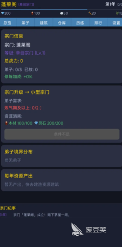 修仙宗门模拟器游戏手机版好玩吗 修仙宗门模拟器手游玩法特色全解析截图