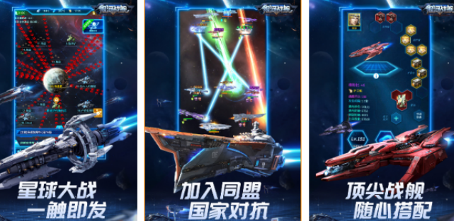 火爆的的宇宙战舰游戏哪里下载 2026有趣的宇宙手游安卓下载排名截图