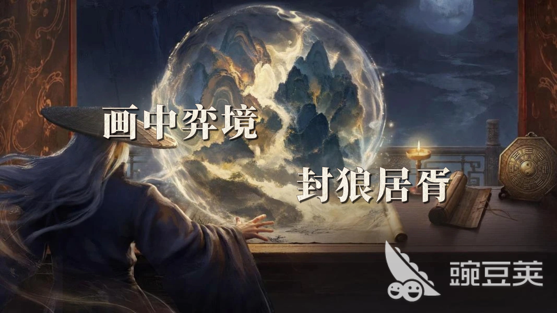 三国谋定天下封狼居胥怎么玩 三国谋定天下封狼居胥剧本前瞻解析截图
