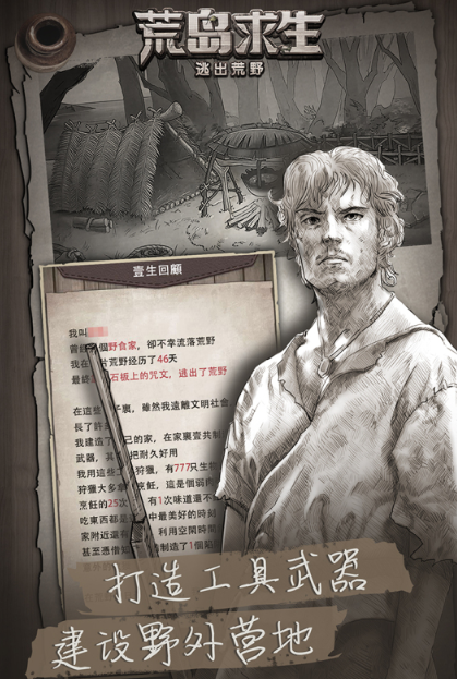 经典的生存战争游戏下载 2026必玩的生存战争游戏分享截图