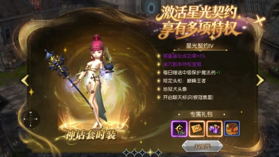 龙之谷启程特权分享哪些划算 龙之谷启程特权性价比指引