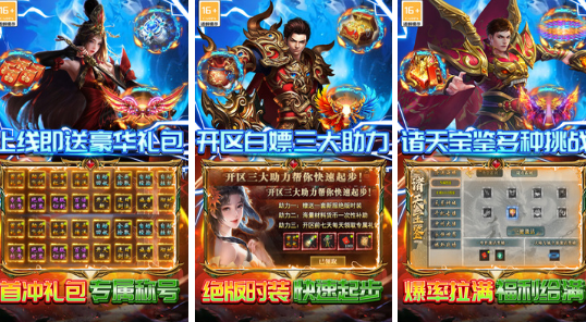 传奇类手游排行榜
